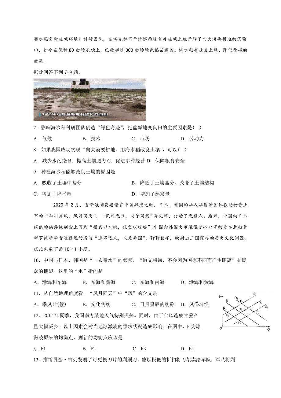 四川省泸县第五中学2021届高三上学期第一次月考文科综合试题 WORD版含答案.doc_第2页