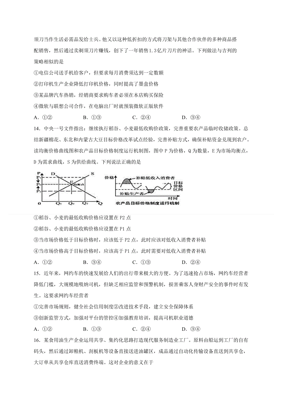 四川省泸县第五中学2021届高三上学期第一次月考文科综合试题 WORD版含答案.doc_第3页