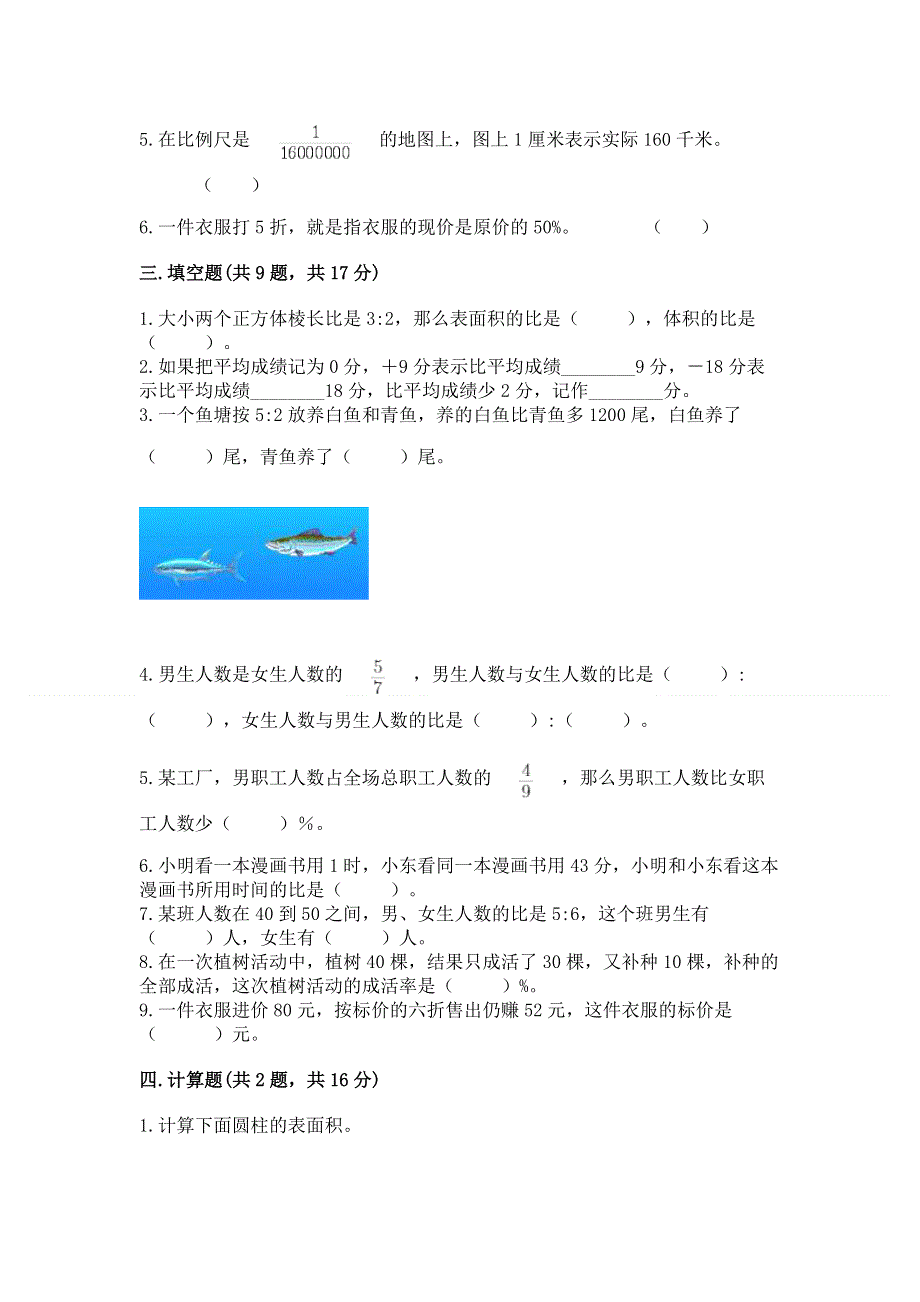 人教版六年级下册数学 期末测试卷及完整答案（必刷）.docx_第2页