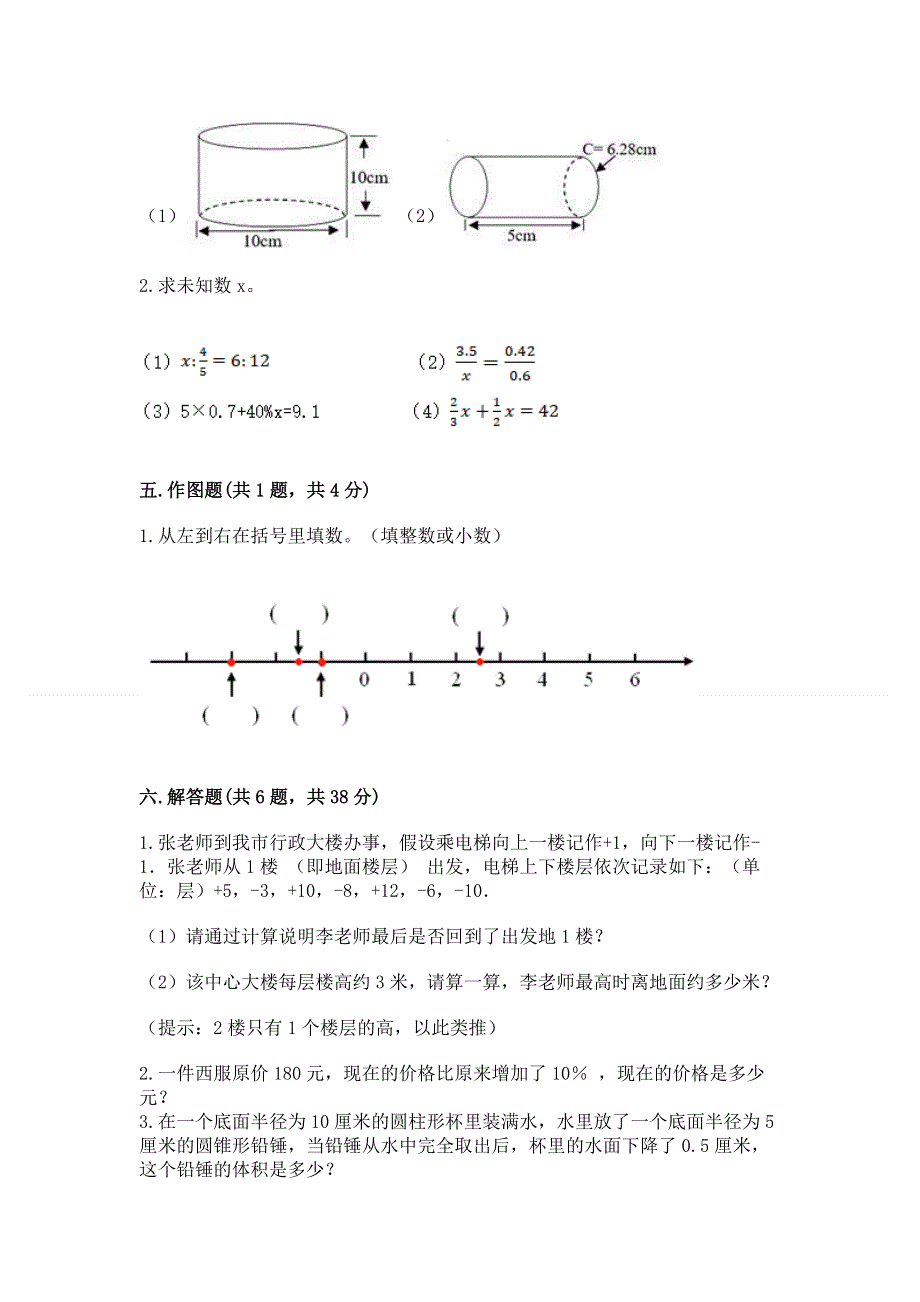 人教版六年级下册数学 期末测试卷及完整答案（必刷）.docx_第3页