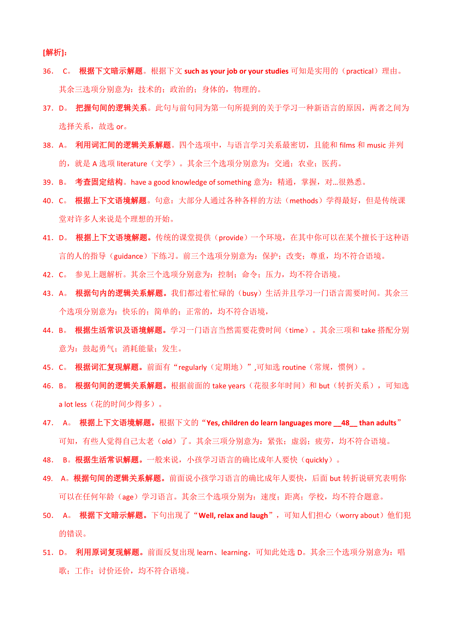 2013年高考英语试题分类汇编 议论文类完形填空 WORD版含解析.doc_第3页