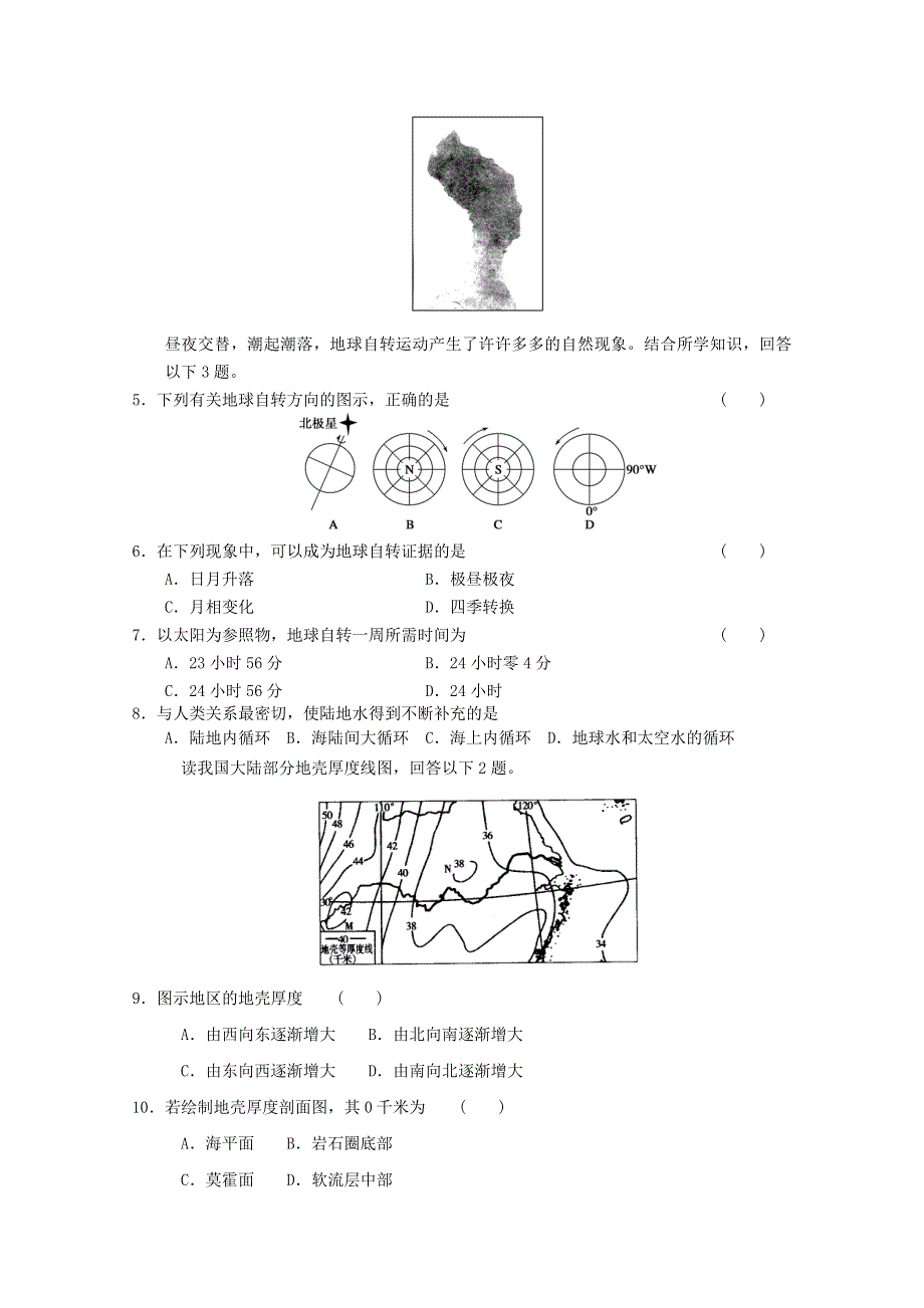 2012届高考地理专题复习必修一点石成金9.doc_第2页