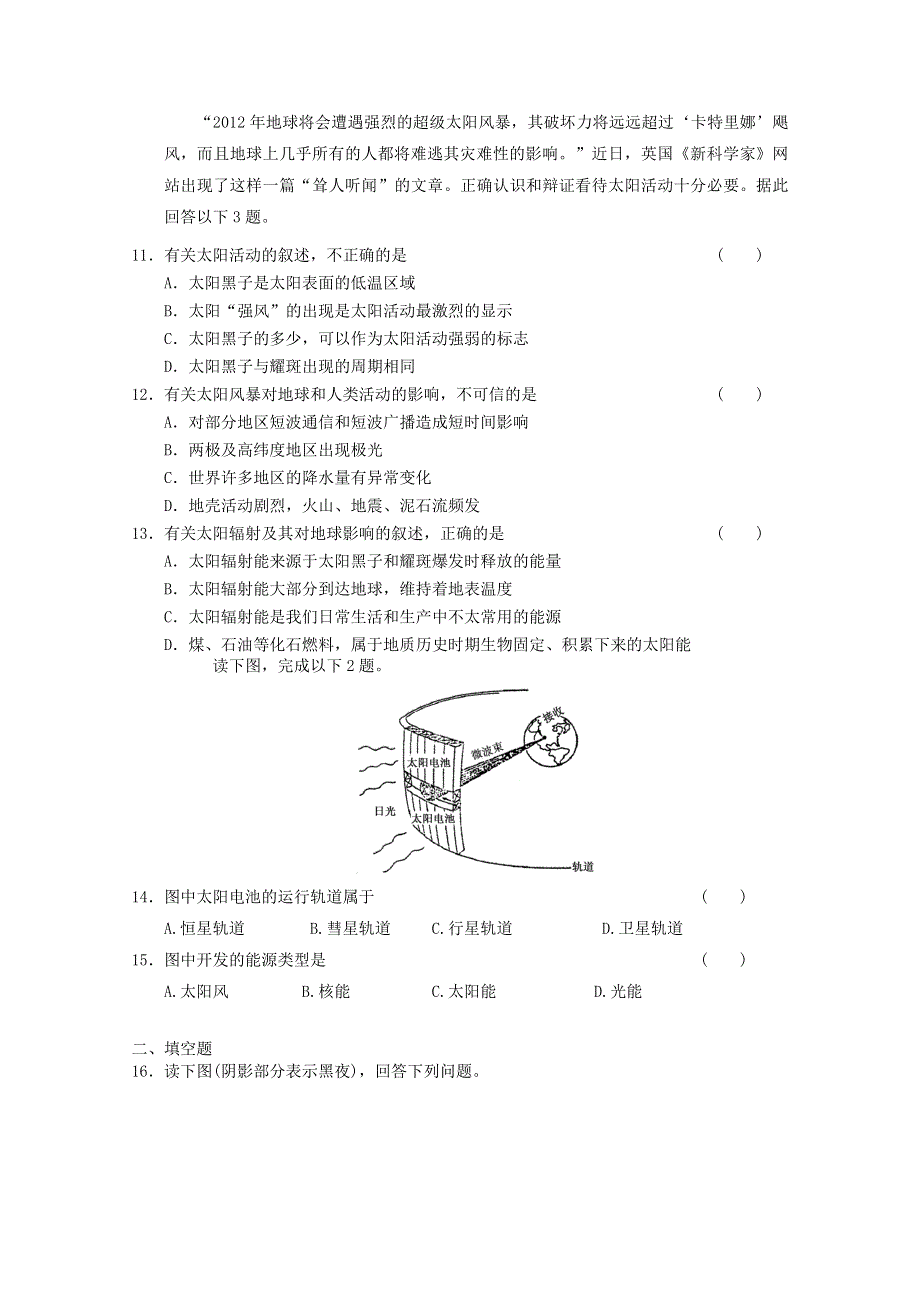 2012届高考地理专题复习必修一点石成金9.doc_第3页