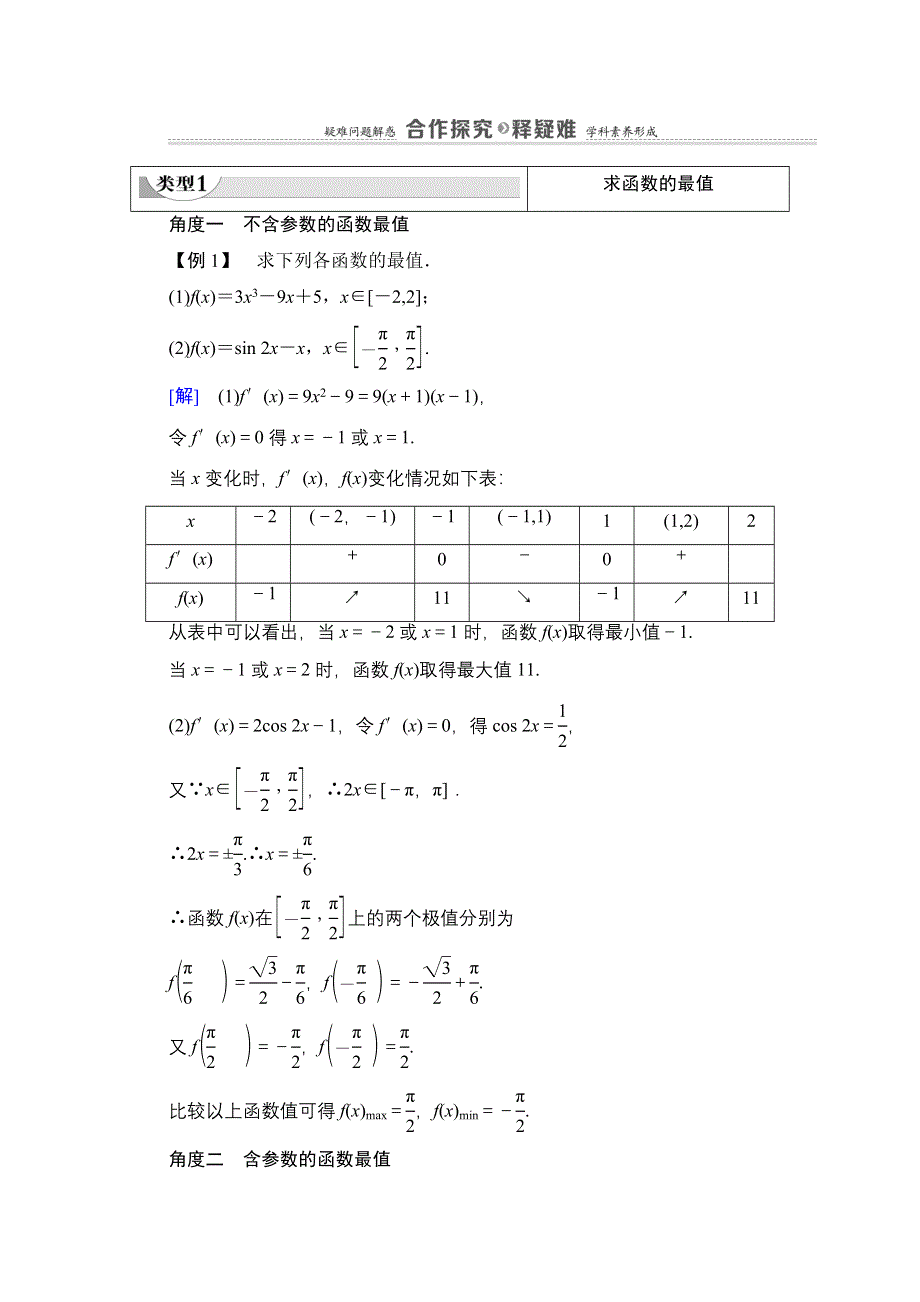 2020-2021学年数学新教材人教B版选择性必修第三册教案：第6章 6-2 6-2-2　第2课时　函数最值的求法 WORD版含解析.doc_第3页