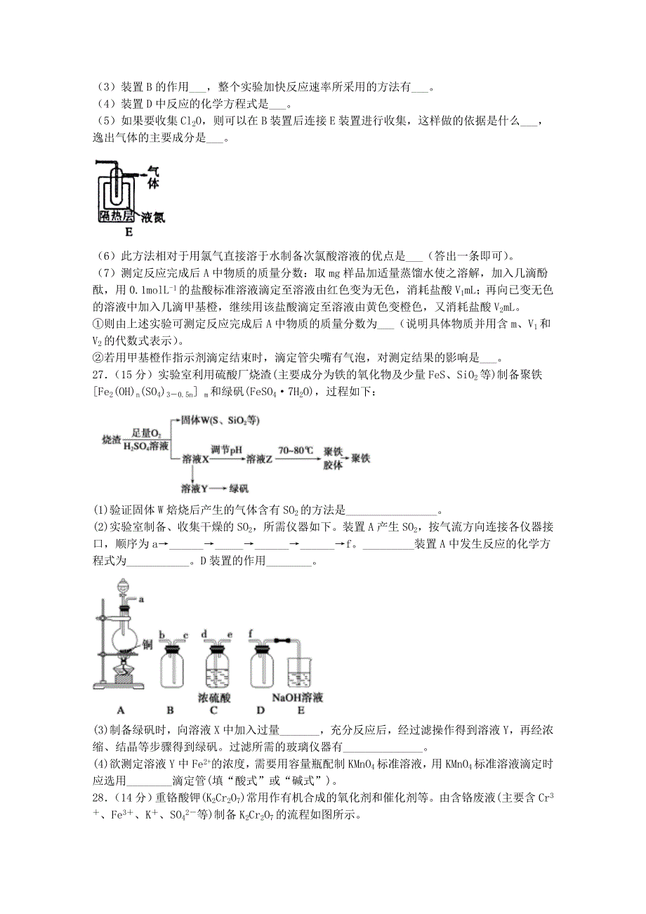 四川省泸县第五中学2021届高三化学上学期开学考试试题.doc_第3页