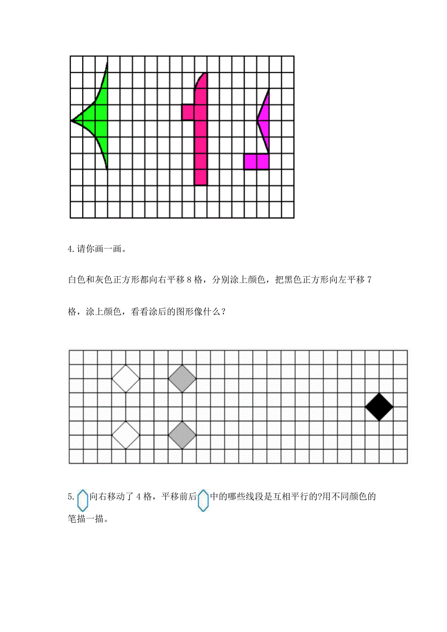 人教版小学四年级下册数学重点题型专项练习附完整答案（全国通用）.docx_第2页