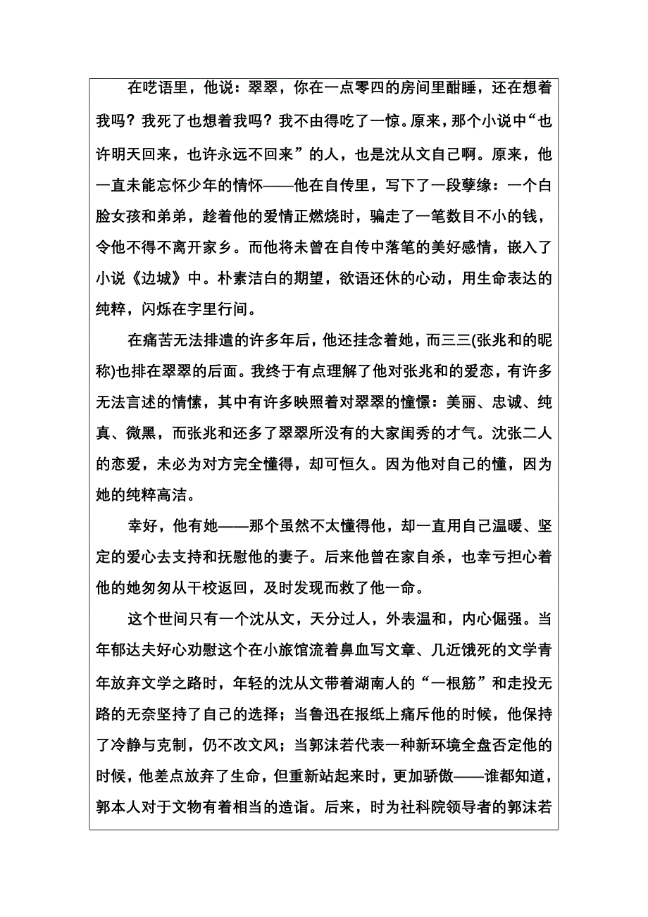 2016-2017年语文&选修中外传记作品选读（人教版）习题：第七课沈从文：逆境也是生活的恩赐 WORD版含解析.doc_第2页