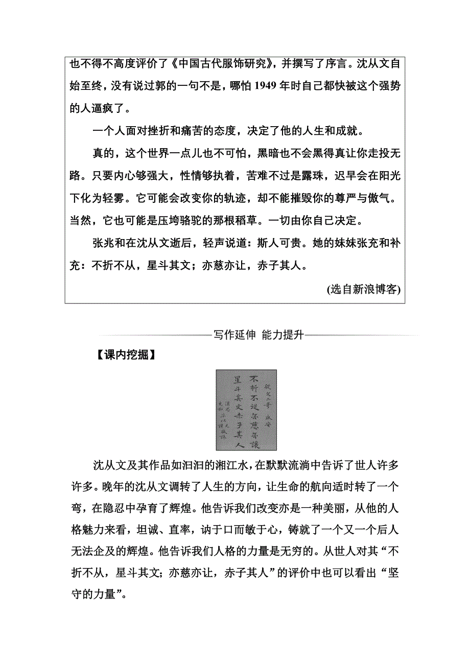 2016-2017年语文&选修中外传记作品选读（人教版）习题：第七课沈从文：逆境也是生活的恩赐 WORD版含解析.doc_第3页