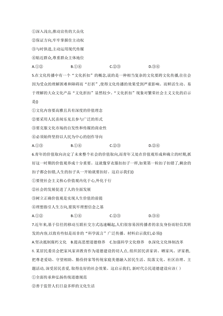 2021届高考政治二轮复习训练：文化生活单选题——启示类（3） WORD版含解析.doc_第2页