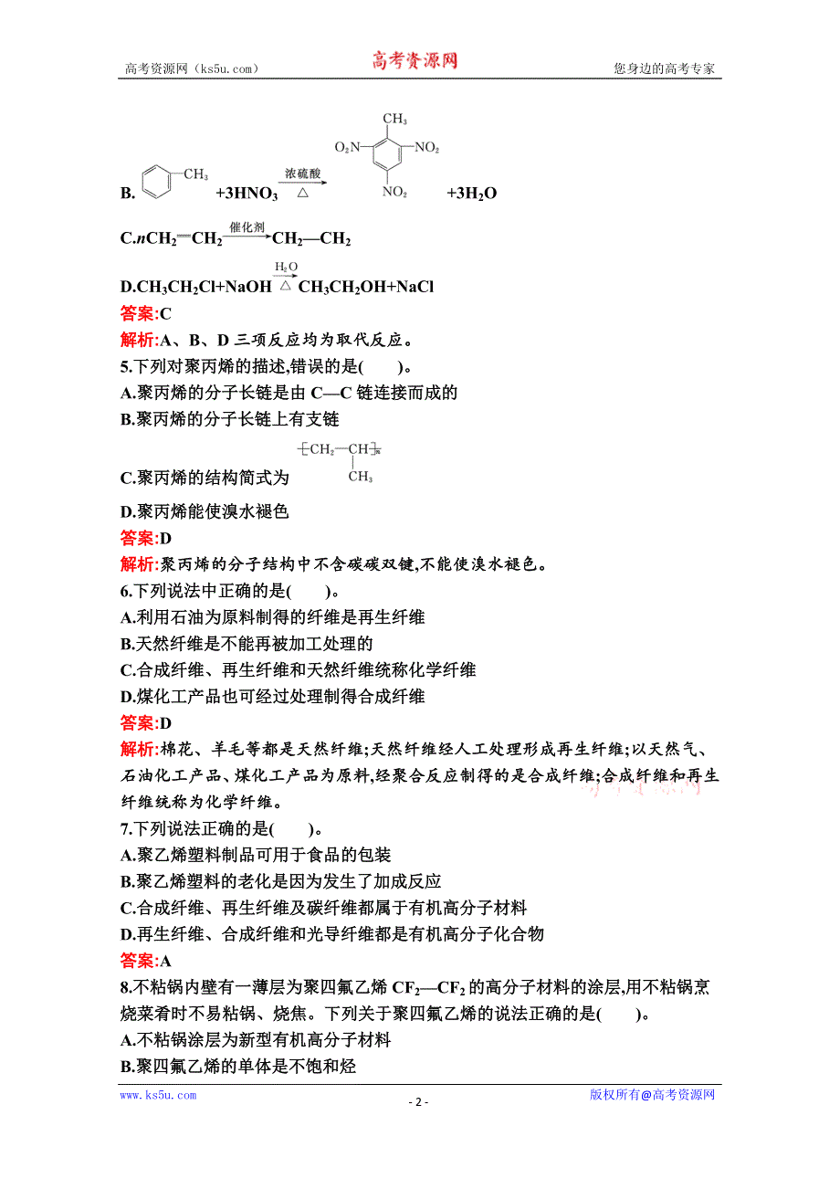 新教材2020-2021学年高中化学人教版必修第二册同步练习：第七章　第二节　第2课时　烃　有机高分子材料 WORD版含解析.docx_第2页