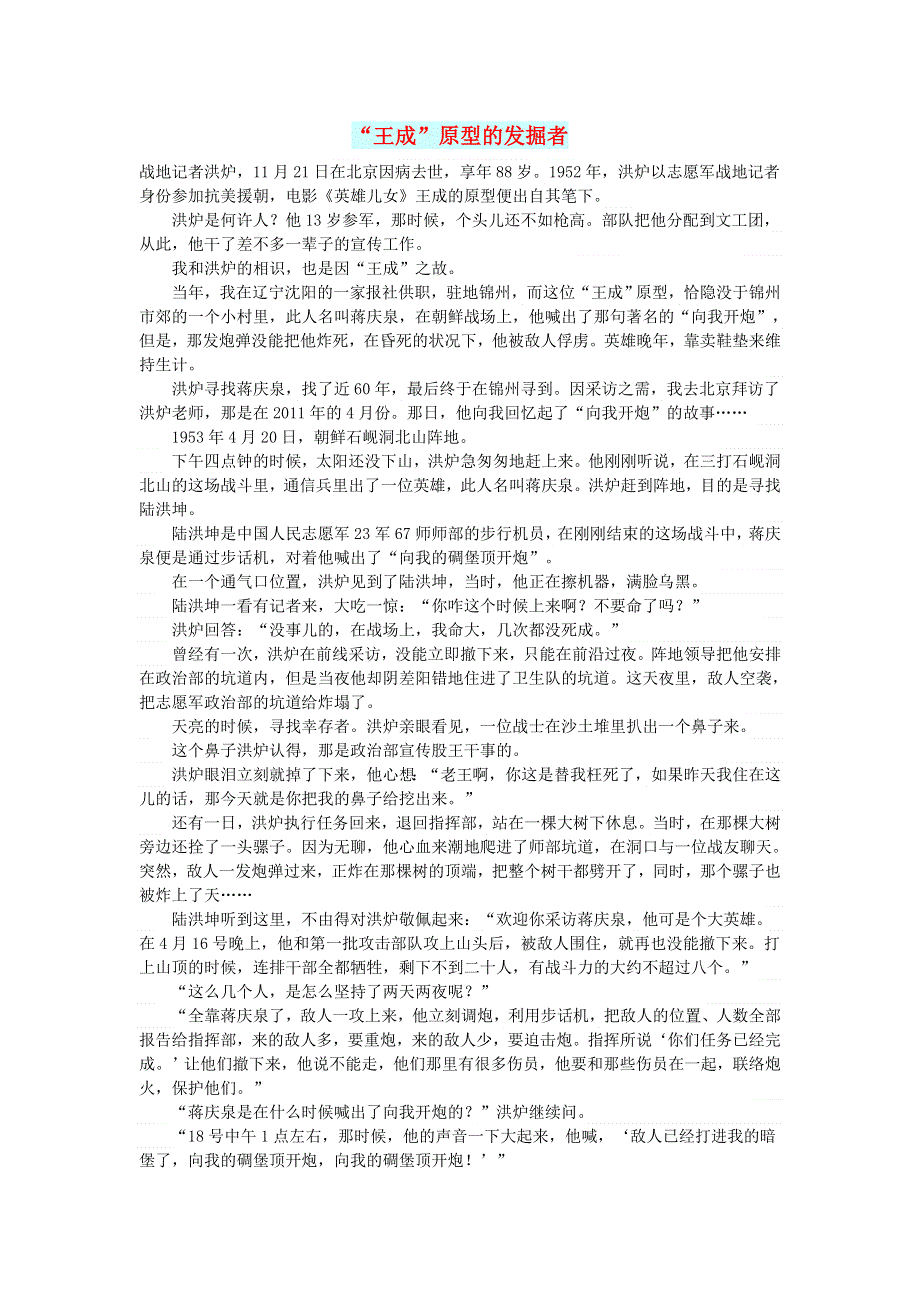 初中语文 文摘（文苑）“王成”原型的发掘者.doc_第1页