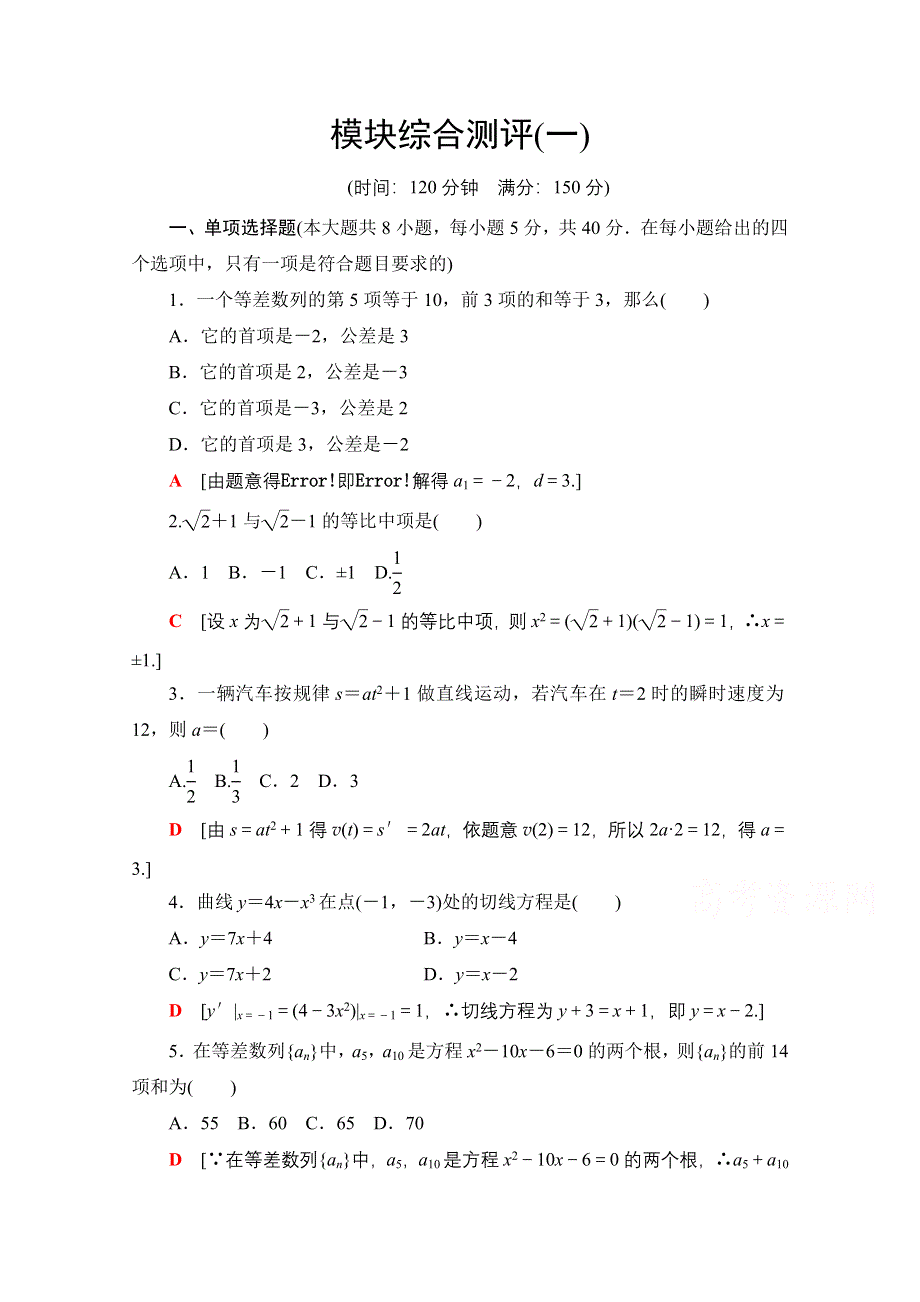 2020-2021学年数学新教材人教B版选择性必修第三册模块综合测评 1 WORD版含解析.doc_第1页