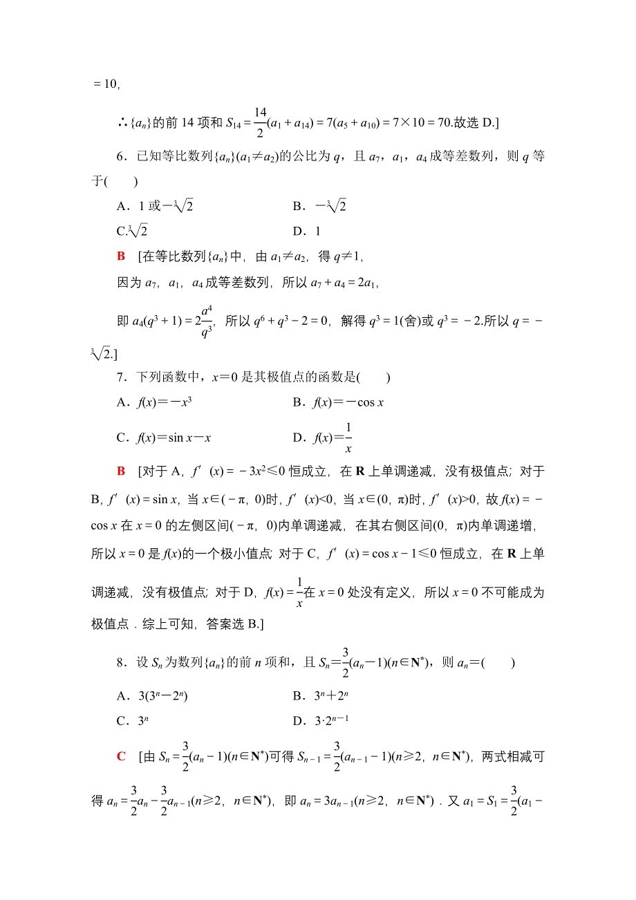 2020-2021学年数学新教材人教B版选择性必修第三册模块综合测评 1 WORD版含解析.doc_第2页