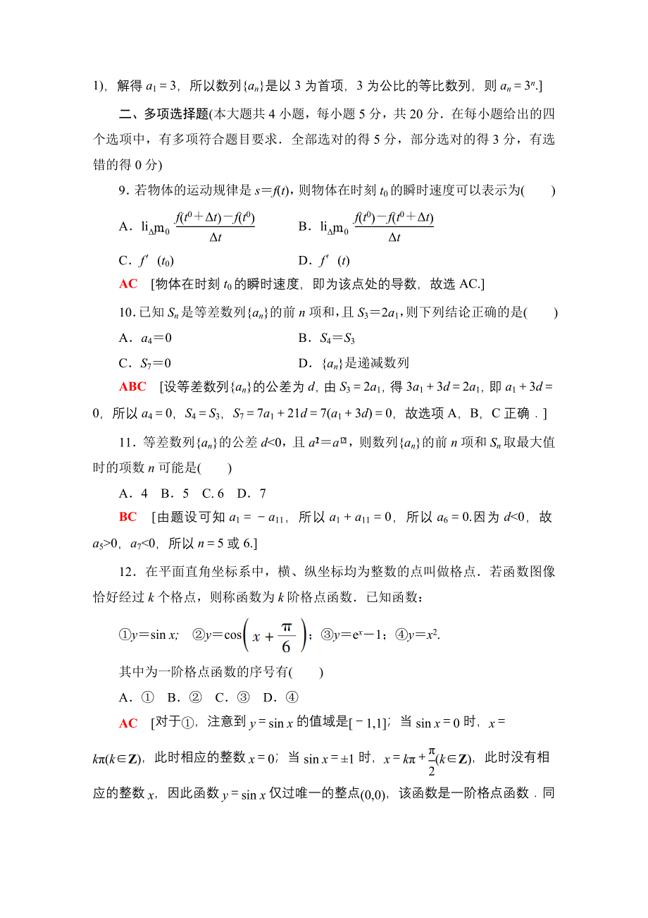 2020-2021学年数学新教材人教B版选择性必修第三册模块综合测评 1 WORD版含解析.doc_第3页