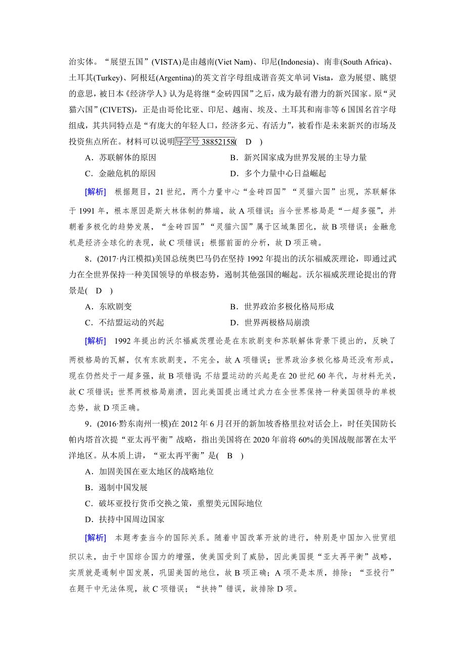 2018高考历史（人教版）大一轮复习（检测）必修一 第五单元　当今世界政治格局的多极化趋势与新中国的外交 第19讲 WORD版含答案.doc_第3页