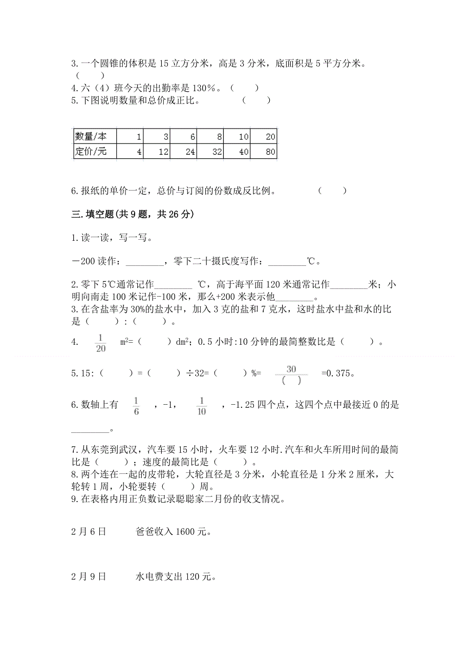 人教版六年级下册数学 期末测试卷及参考答案（培优）.docx_第2页