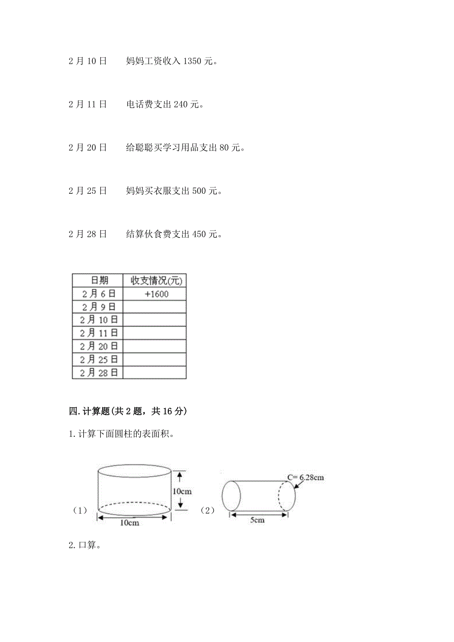 人教版六年级下册数学 期末测试卷及参考答案（培优）.docx_第3页