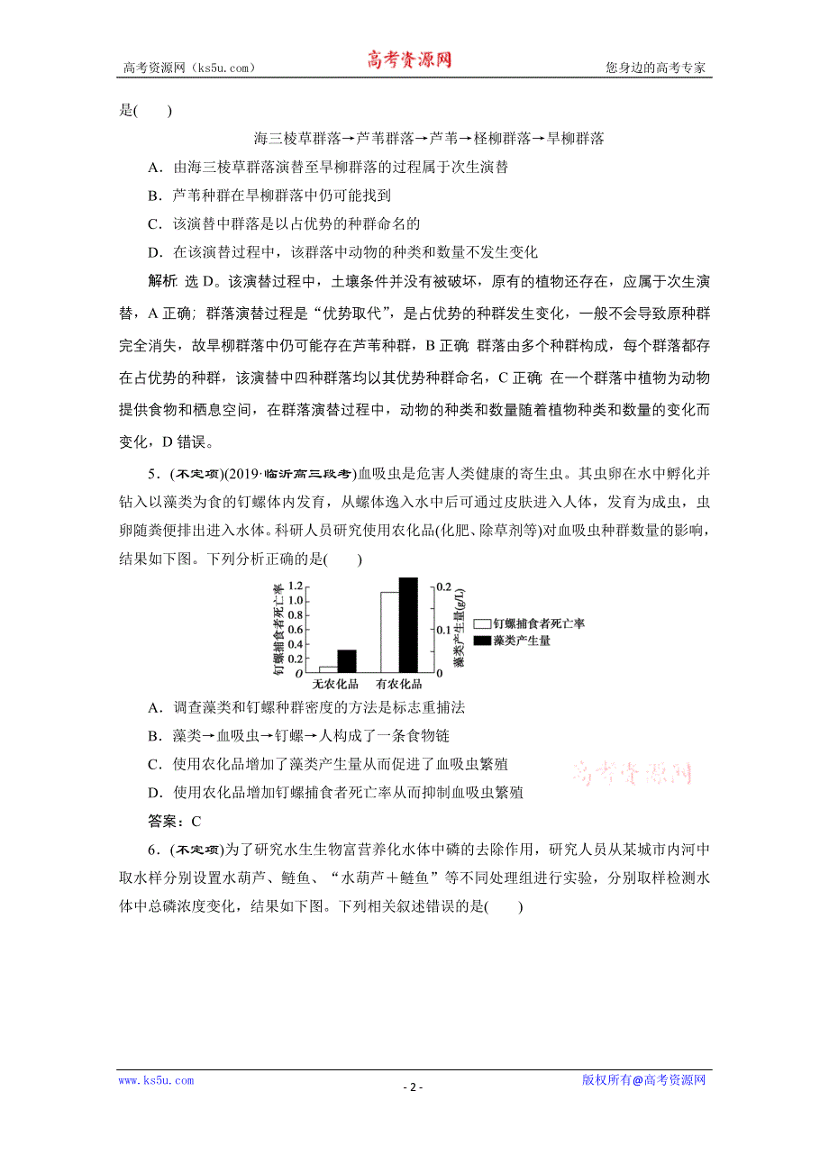 2020新课标高考生物二轮强化练习：专题十二　种群和群落 WORD版含解析.doc_第2页