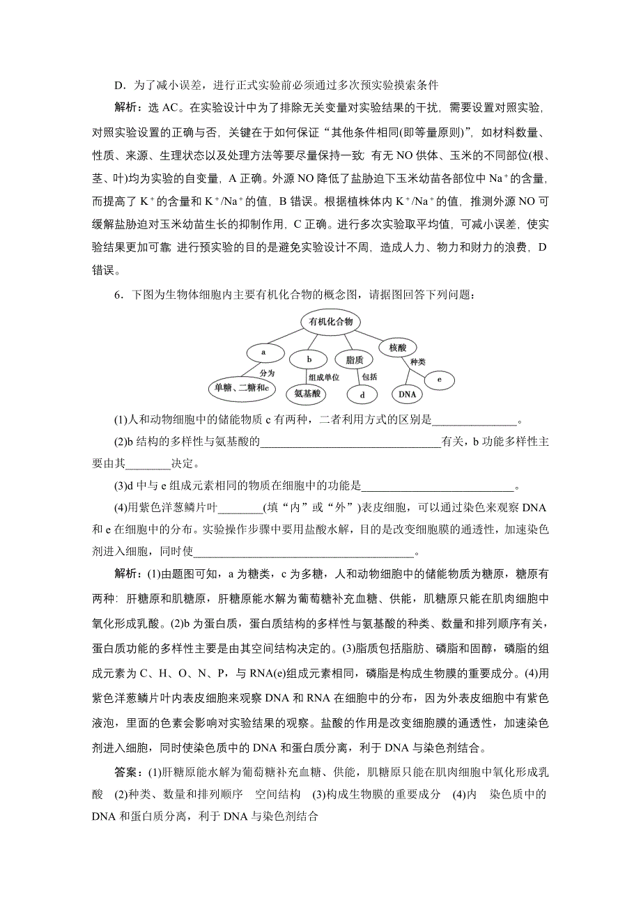 2020新课标高考生物二轮强化练习：专题一　细胞的分子组成 WORD版含解析.doc_第3页