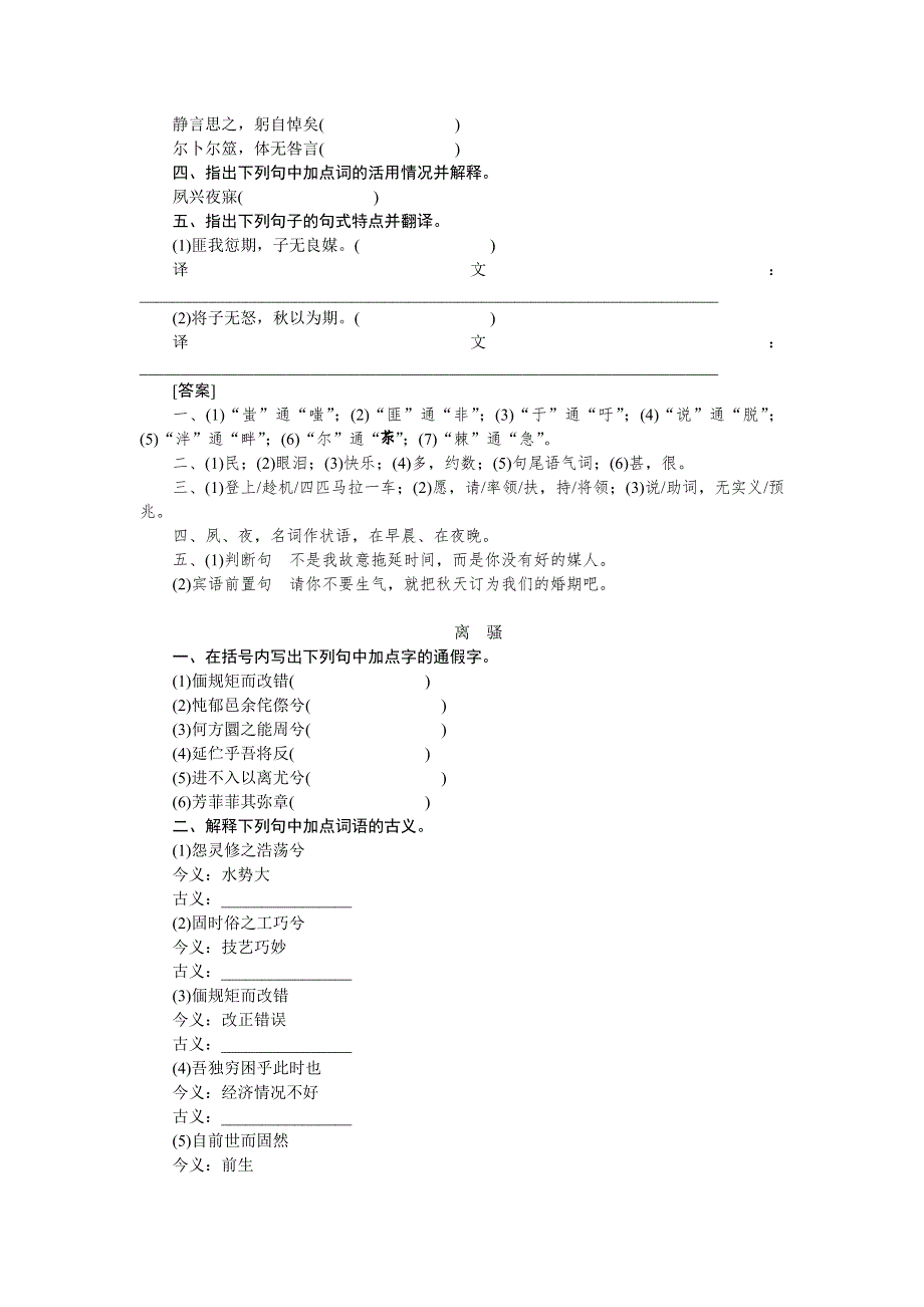 2013年高考语文一轮复习作业手册（湖南专版）文言文知识梳理(必修二).doc_第2页