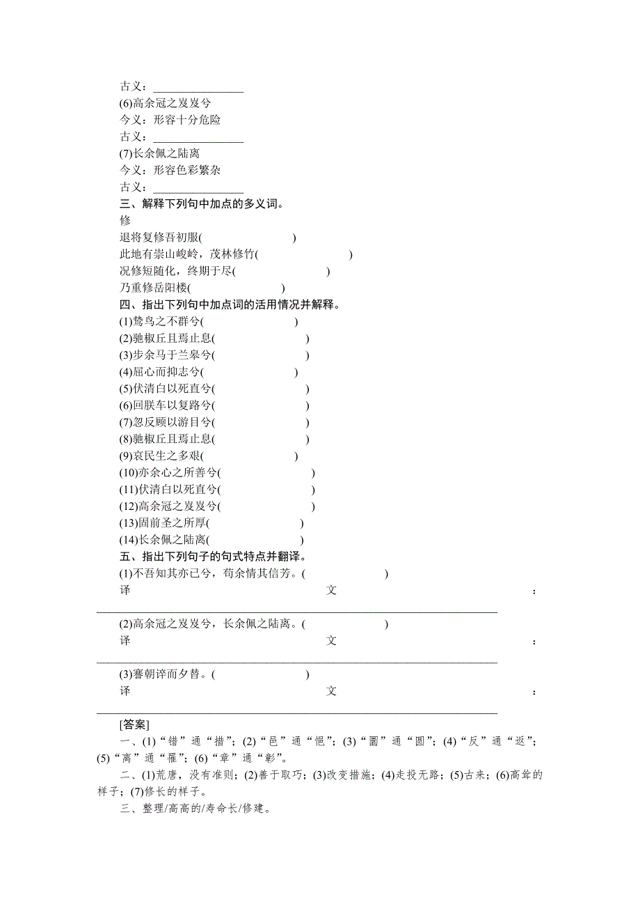 2013年高考语文一轮复习作业手册（湖南专版）文言文知识梳理(必修二).doc_第3页