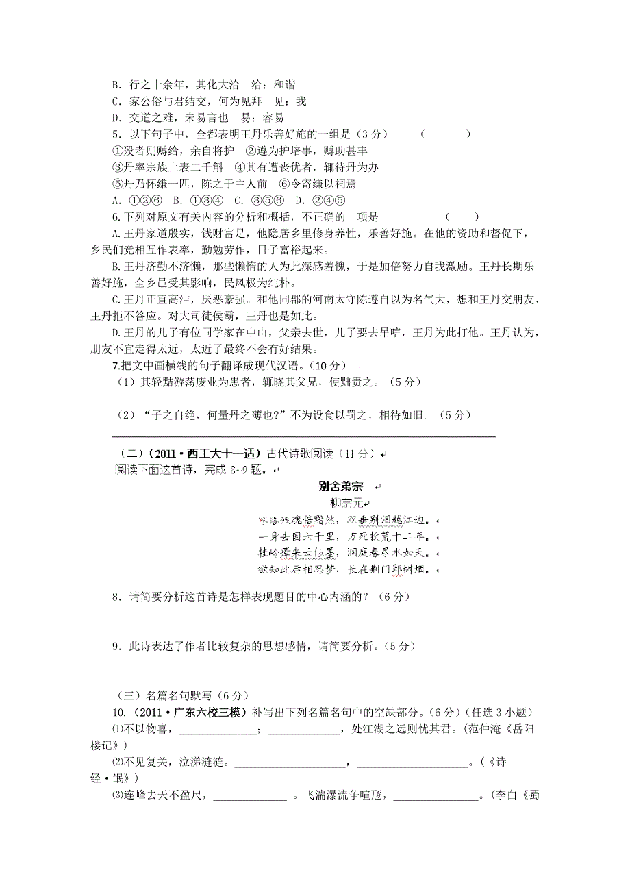 辽宁省本溪市2012届高三预测试卷语文.doc_第3页