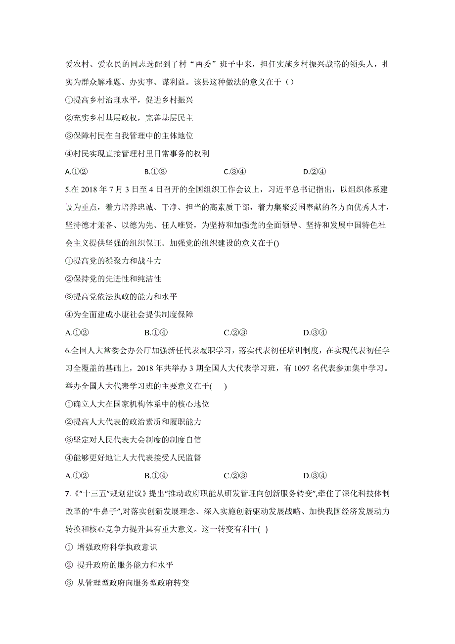 2021届高考政治二轮复习训练：政治生活单选题——意义类（3） WORD版含解析.doc_第2页