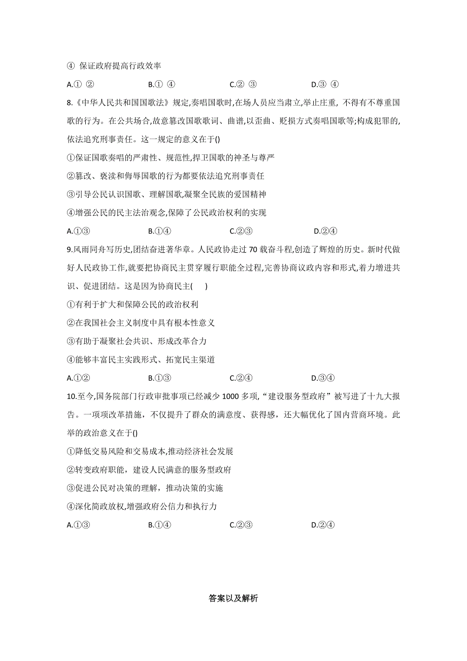 2021届高考政治二轮复习训练：政治生活单选题——意义类（3） WORD版含解析.doc_第3页