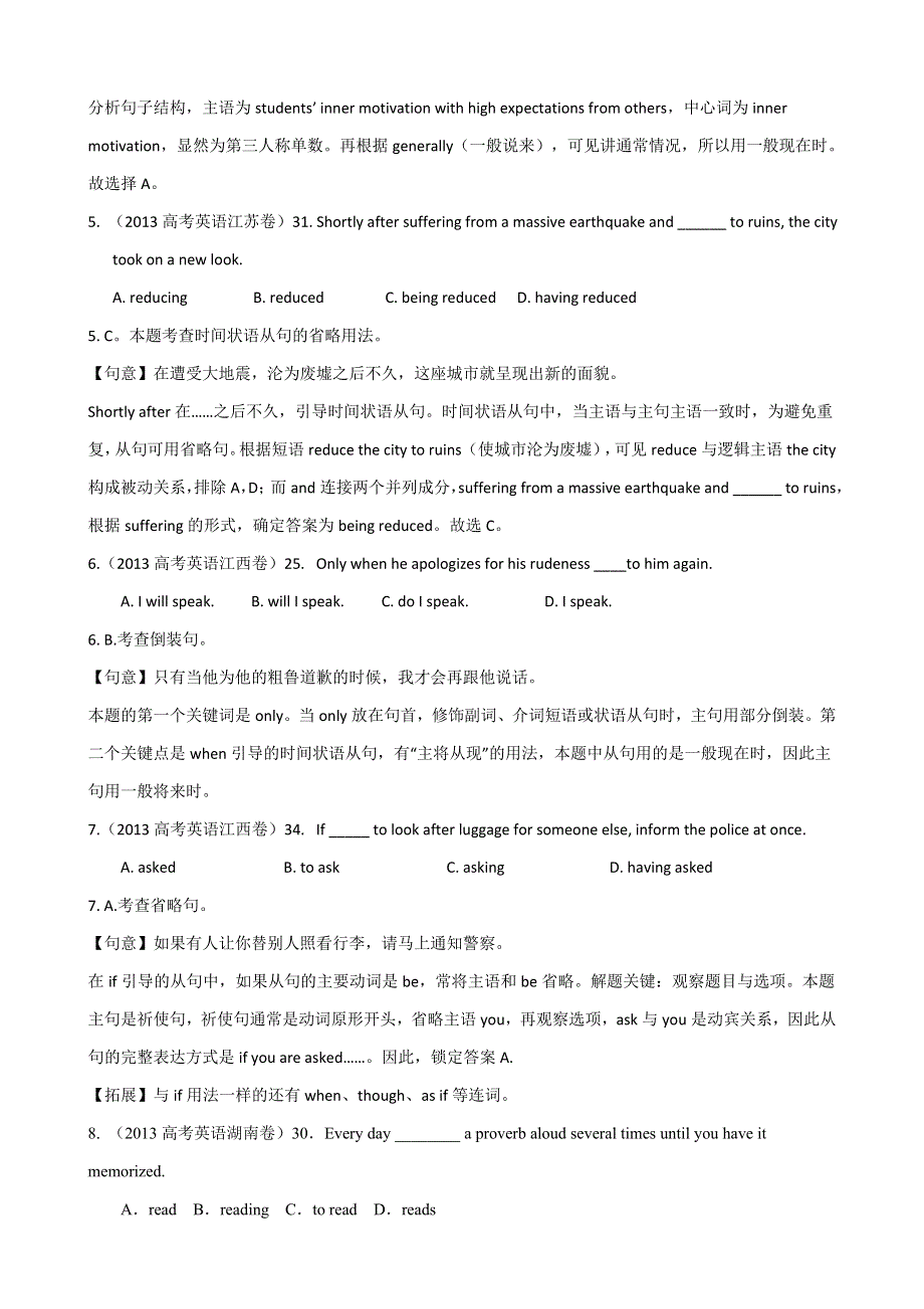 2013年高考英语试题分类汇编 特殊句式类单选 WORD版含解析.doc_第2页