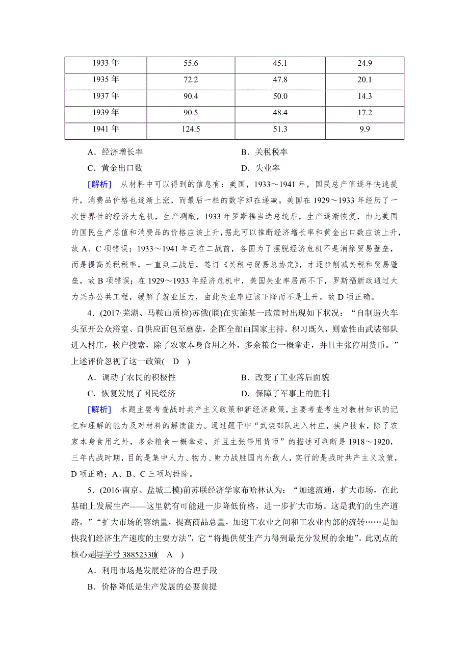 2018高考历史（人教版）大一轮复习综合过关规范限时检测4 WORD版含答案.doc_第2页