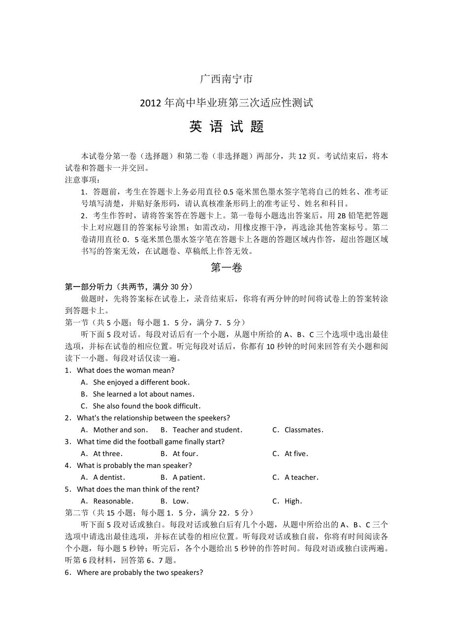 广西南宁市2012年高中毕业班第三次适应性测试英语试题（2012南宁三模）.doc_第1页