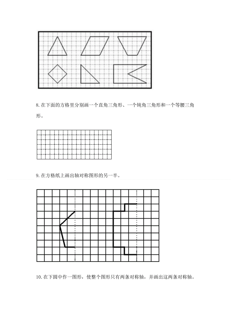 人教版小学四年级下册数学重点题型专项练习附完整答案（夺冠系列）.docx_第3页