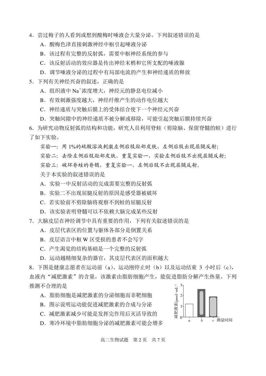 山东省日照市五莲县2020-2021学年高二上学期期中考试生物试题（可编辑） PDF版缺答案.pdf_第2页