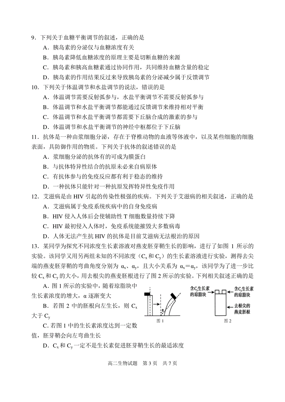 山东省日照市五莲县2020-2021学年高二上学期期中考试生物试题（可编辑） PDF版缺答案.pdf_第3页