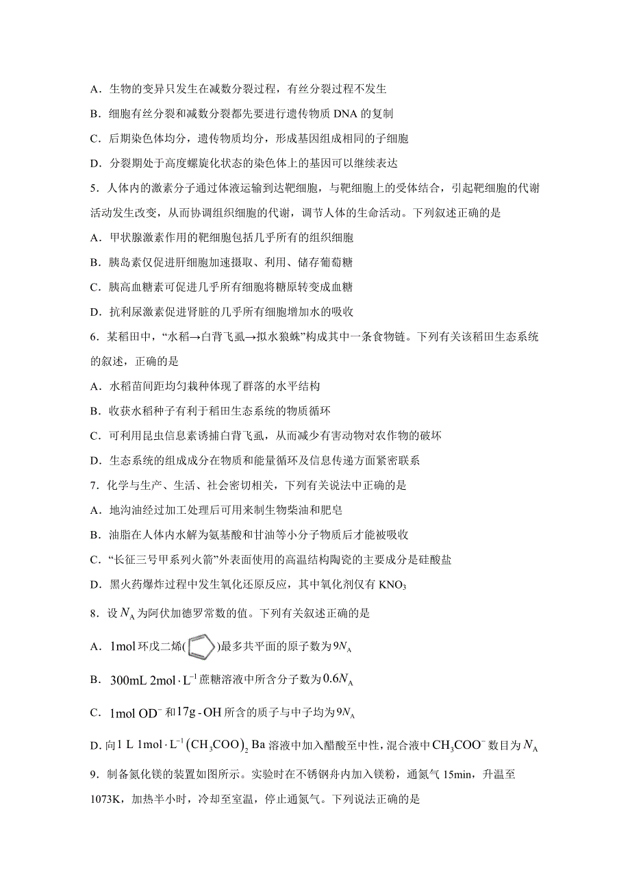 四川省泸县第五中学2021届高三上学期开学考试理科综合试题 WORD版含答案.doc_第2页