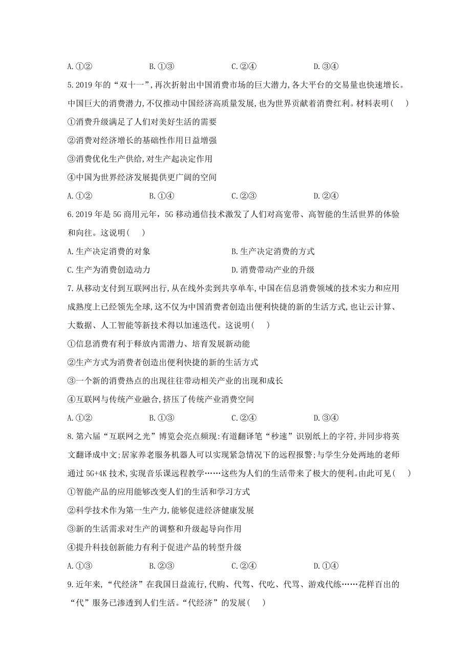 2021届高考政治二轮复习训练：生产决定消费专项训练3 WORD版含解析.doc_第2页