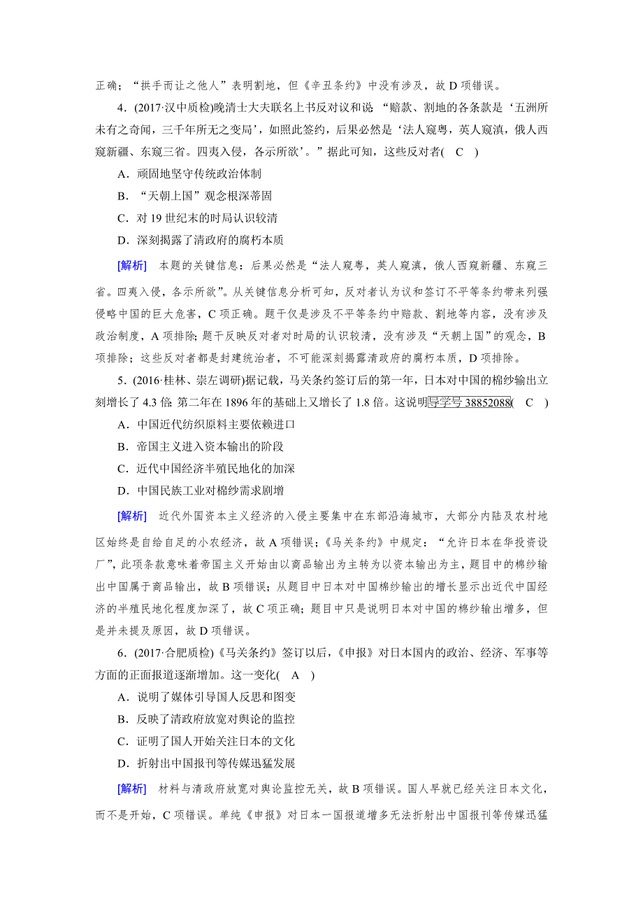 2018高考历史（人教版）大一轮复习（检测）必修一 第三单元 近代中国反侵略、求民主的潮流 第11讲 WORD版含答案.doc_第2页