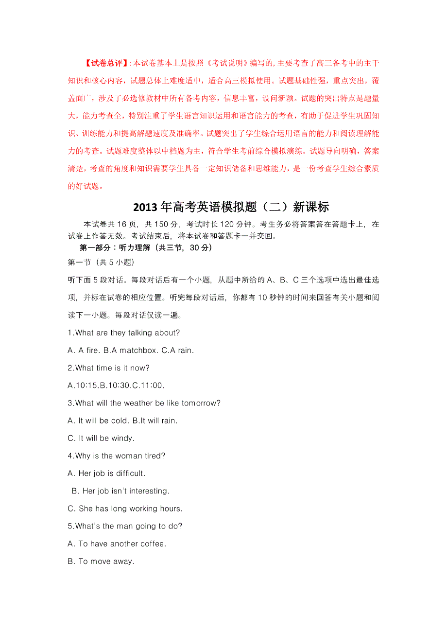 2013年高考英语模拟题(二)新课标版(甘肃省武威市第三中学2013届高三英语模拟试题）解析版 WORD版含答案.doc_第1页