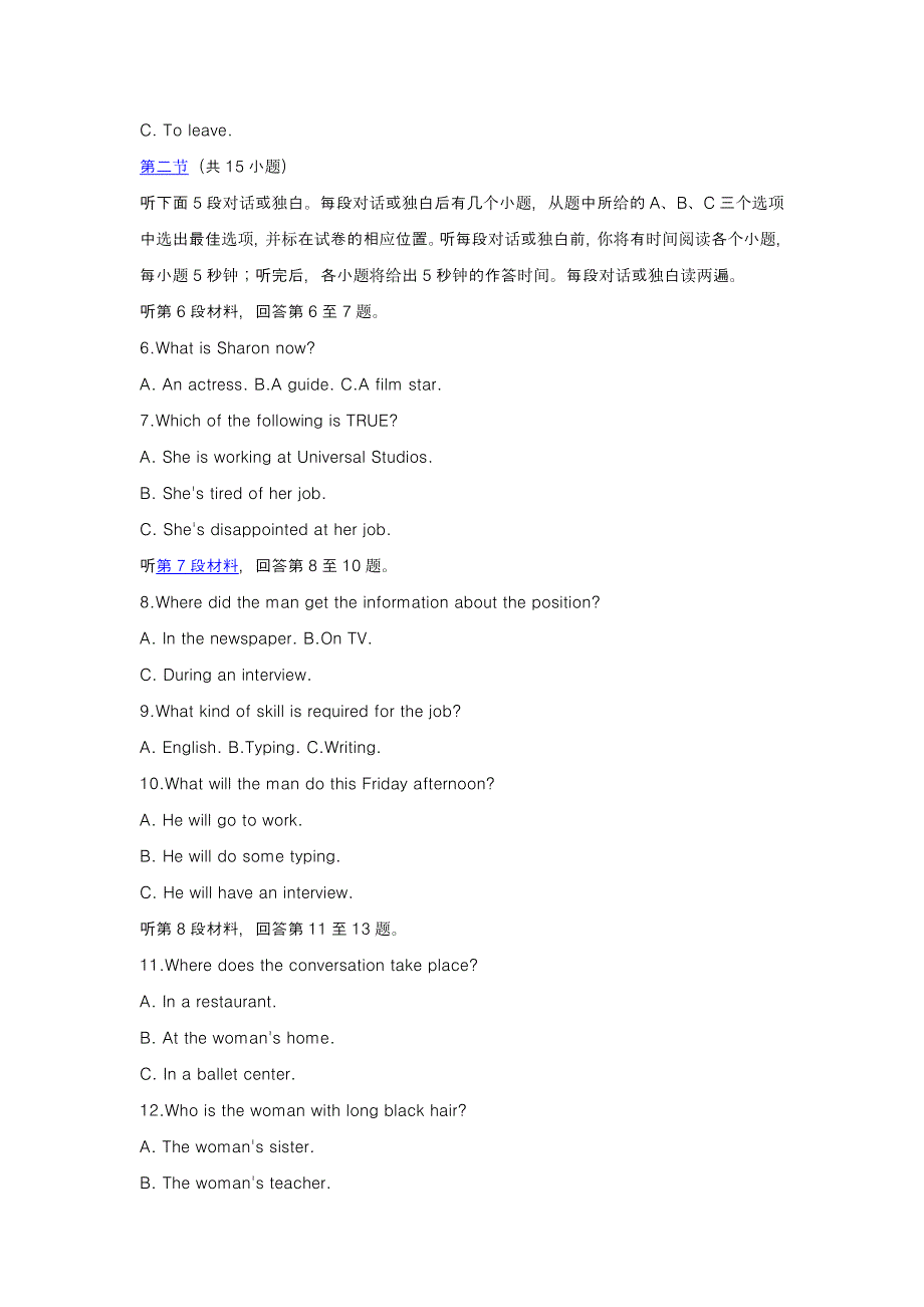 2013年高考英语模拟题(二)新课标版(甘肃省武威市第三中学2013届高三英语模拟试题）解析版 WORD版含答案.doc_第2页