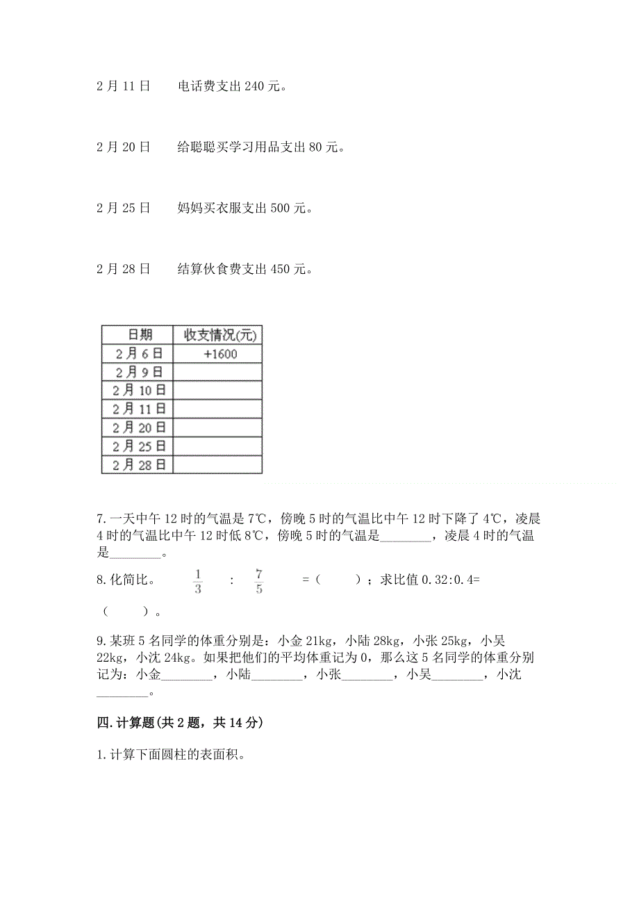 人教版六年级下册数学 期末测试卷及参考答案一套.docx_第3页