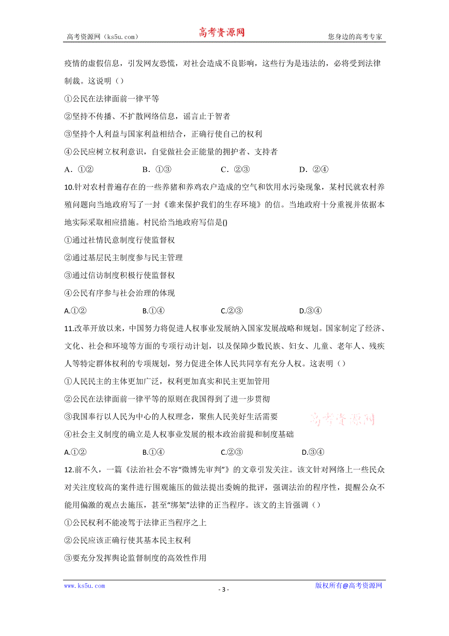 2021届高考政治二轮复习训练：政治生活主体——公民专练（7） WORD版含解析.doc_第3页