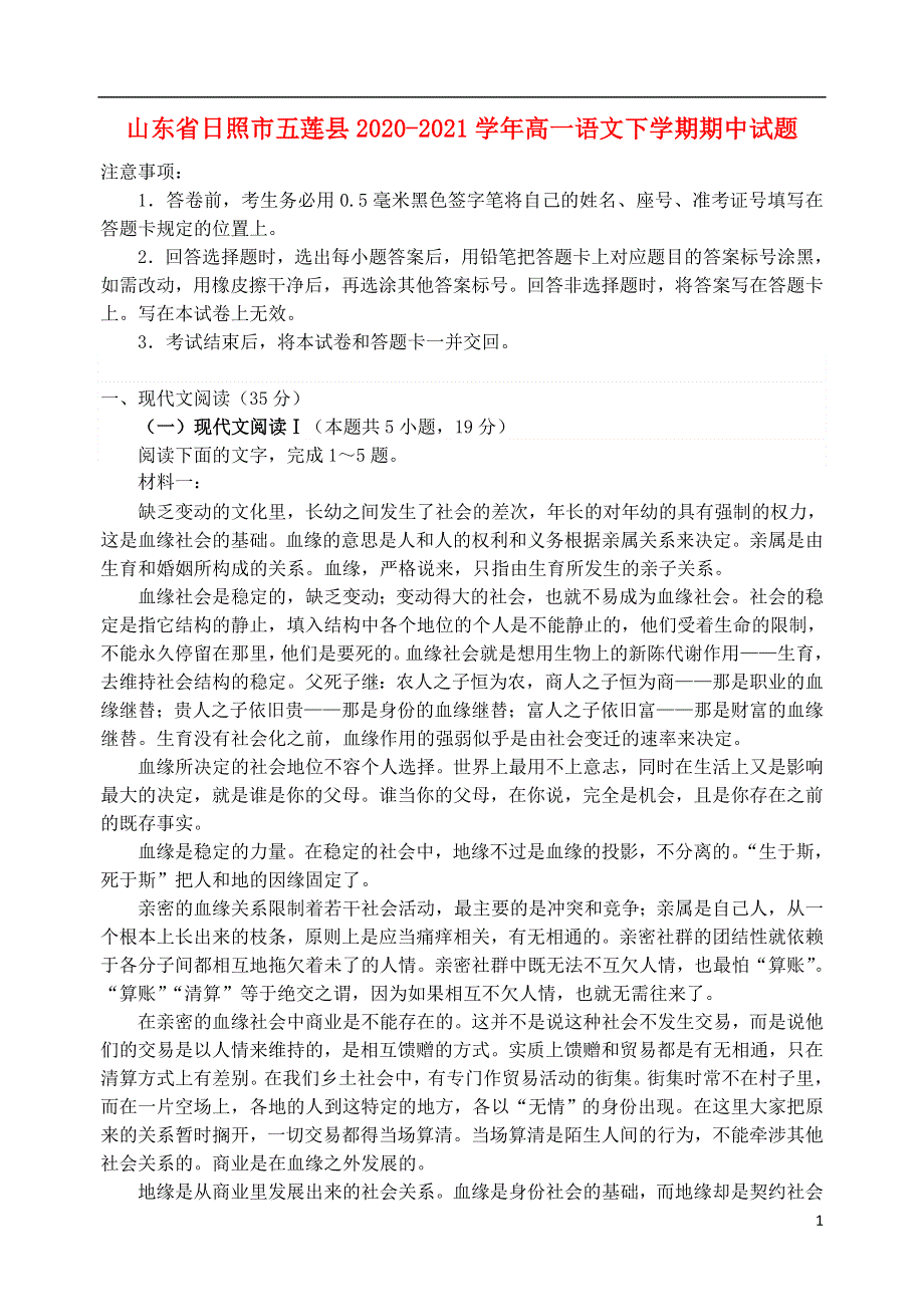 山东省日照市五莲县2020-2021学年高一语文下学期期中试题.doc_第1页