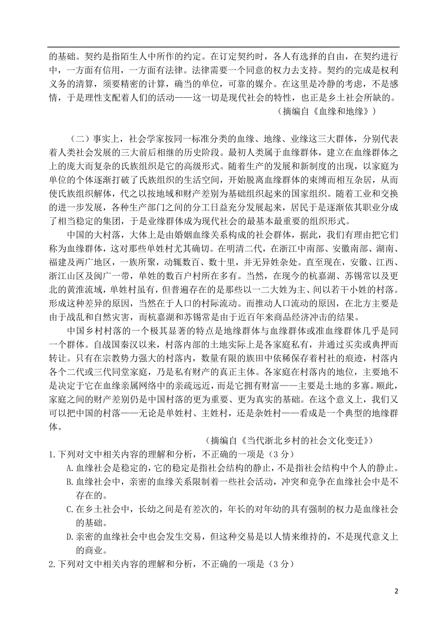 山东省日照市五莲县2020-2021学年高一语文下学期期中试题.doc_第2页