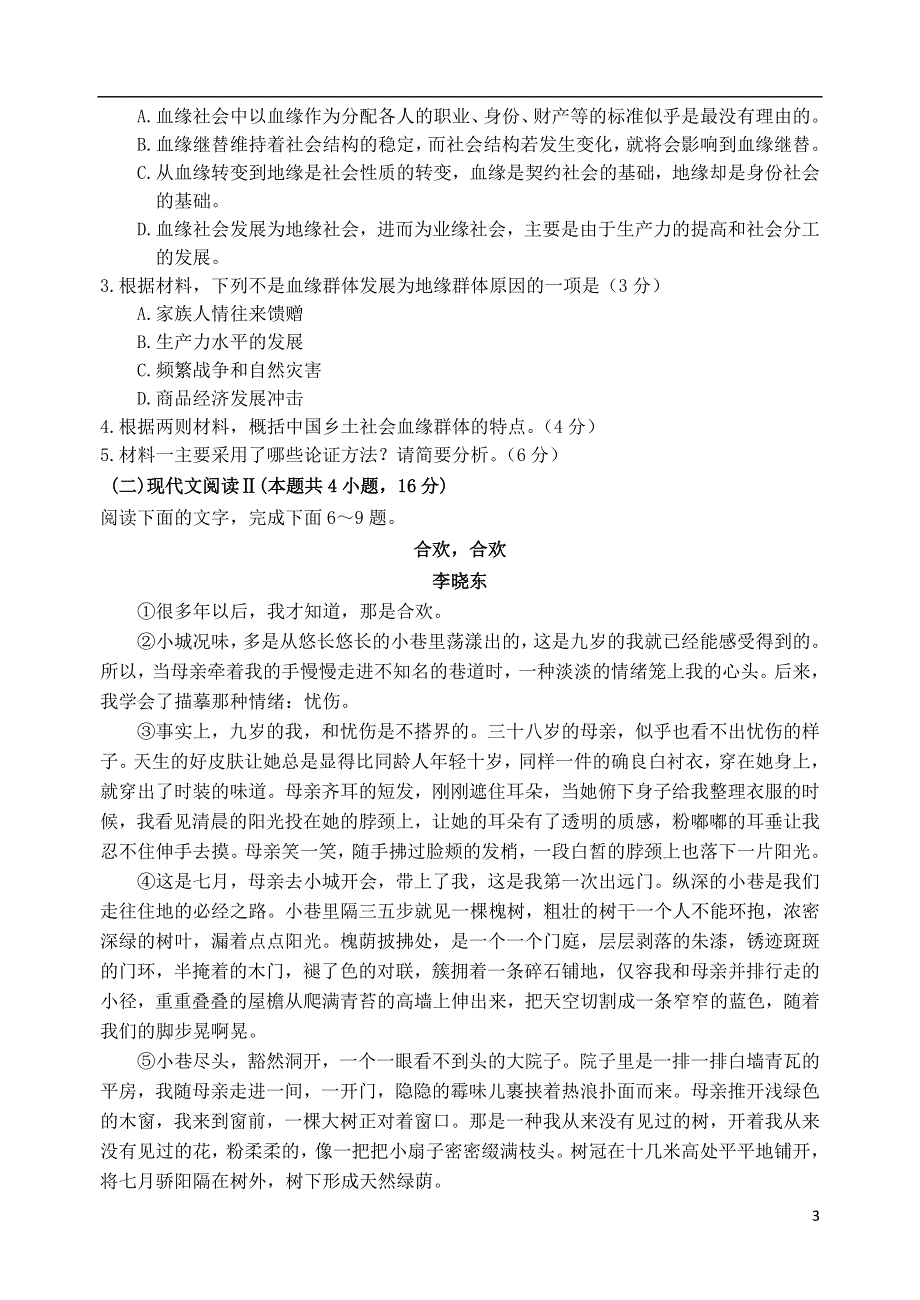 山东省日照市五莲县2020-2021学年高一语文下学期期中试题.doc_第3页