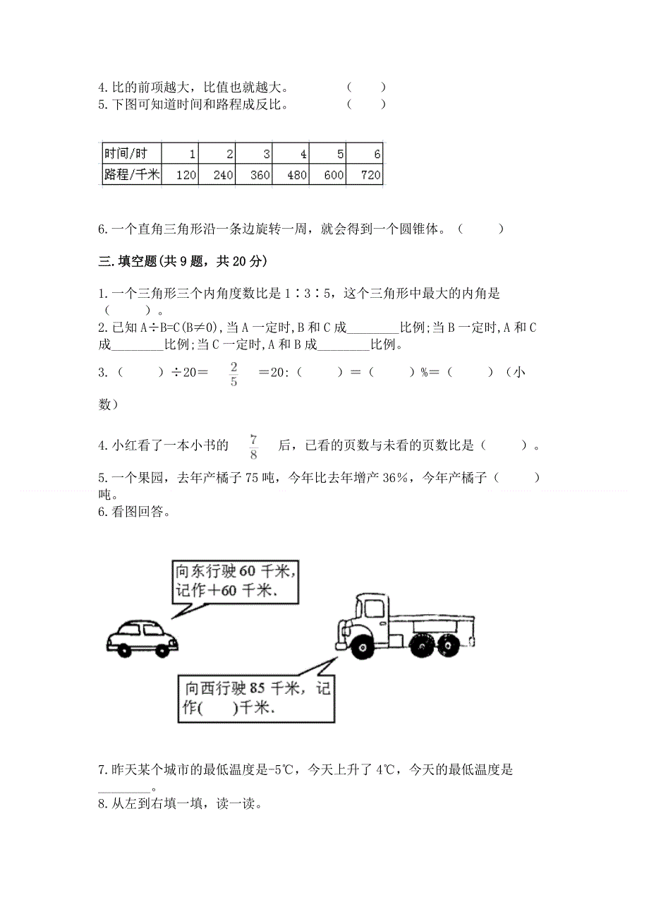 人教版六年级下册数学 期末测试卷及完整答案（全优）.docx_第2页