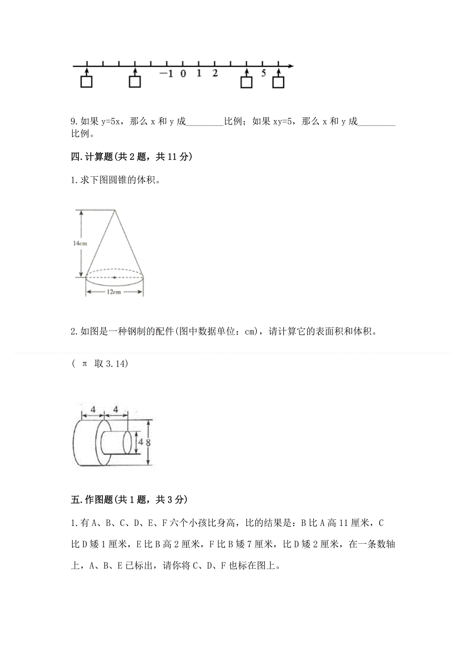 人教版六年级下册数学 期末测试卷及完整答案（全优）.docx_第3页