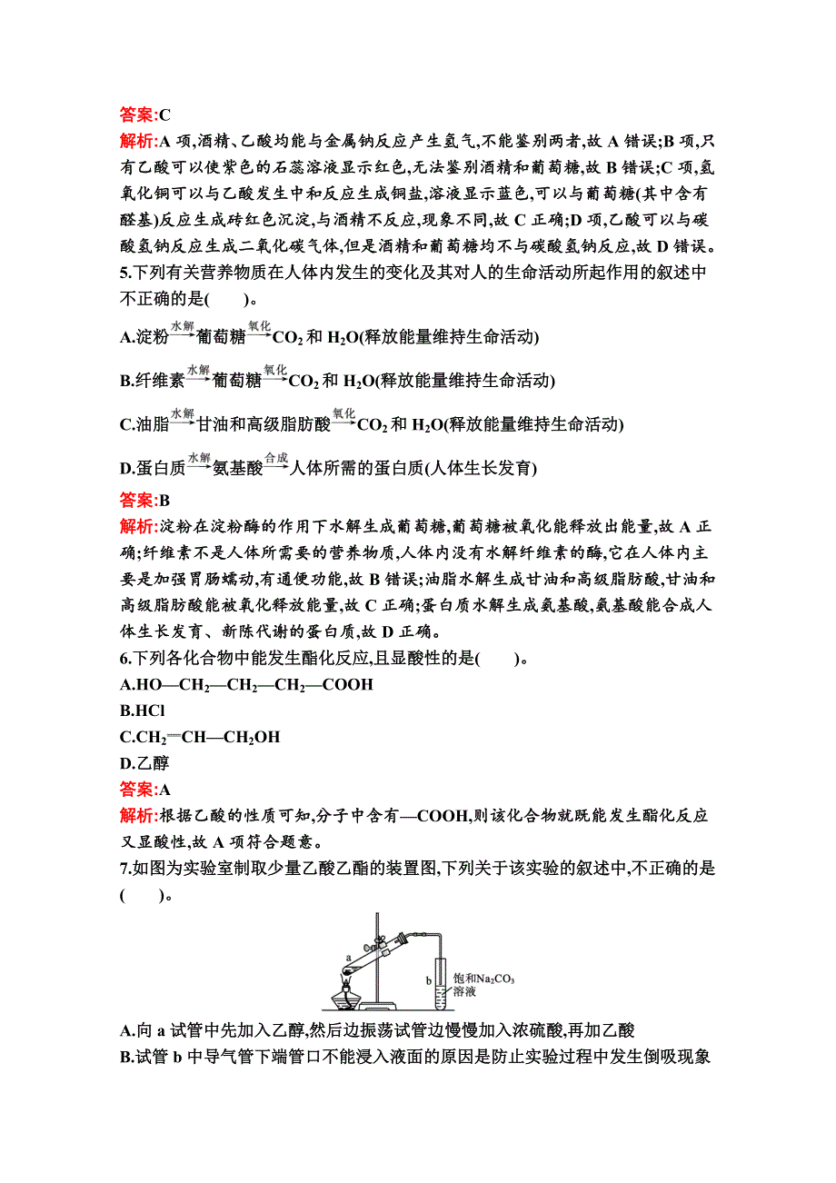 新教材2020-2021学年高中化学人教版必修第二册同步练习：第七章 有机化合物 过关检测 WORD版含解析.docx_第2页