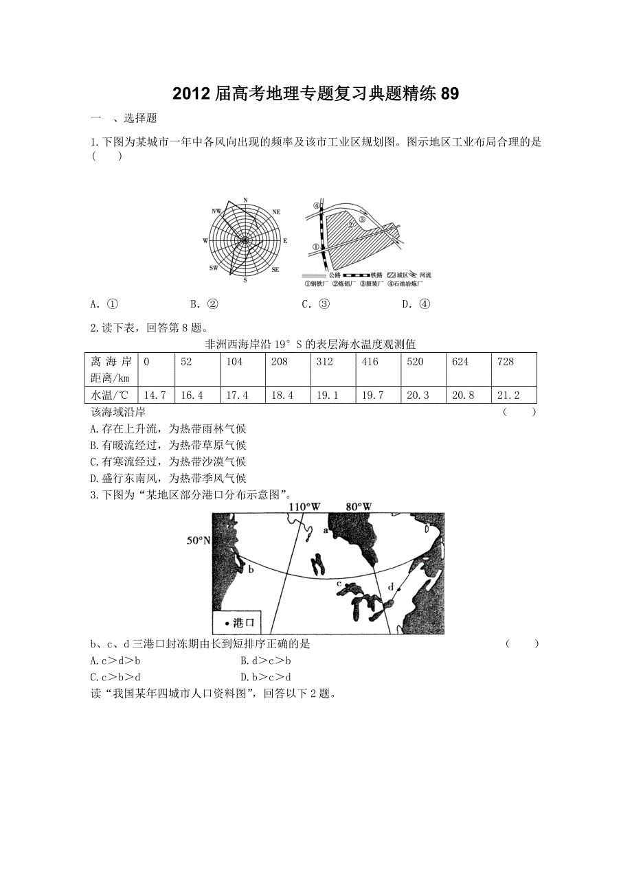 2012届高考地理专题复习典题精练89.doc_第1页