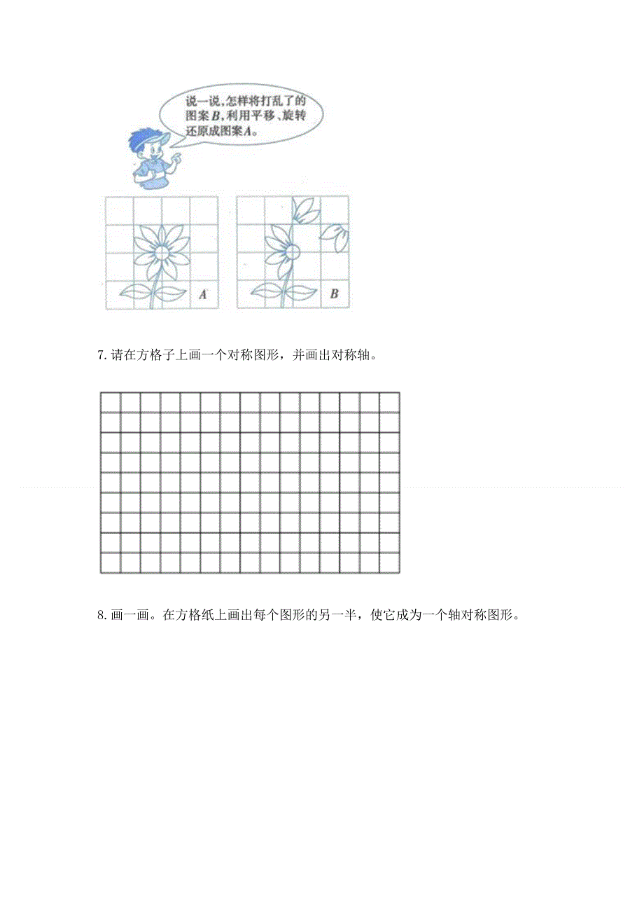 人教版小学四年级下册数学重点题型专项练习附完整答案（名师系列）.docx_第3页