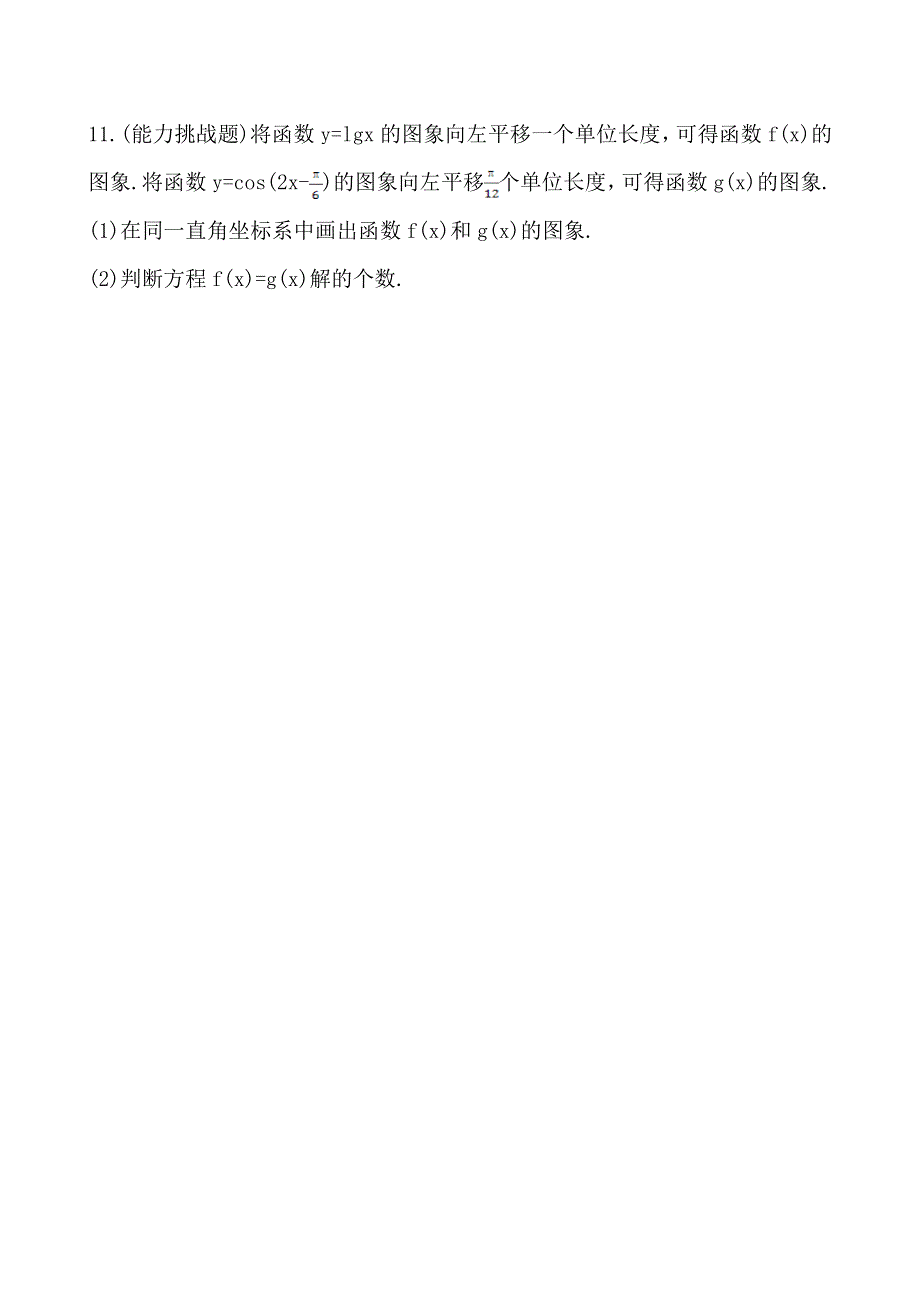 《全程复习方略》2013-2014学年高中数学（人教A版必修四）作业：1.5函数Y=ASIN(ΩX+Φ)的图象（一）.doc_第3页